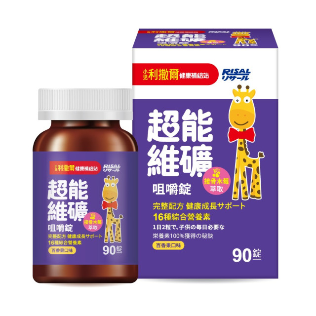 小兒利撒爾 超能維礦咀嚼錠 90粒/盒