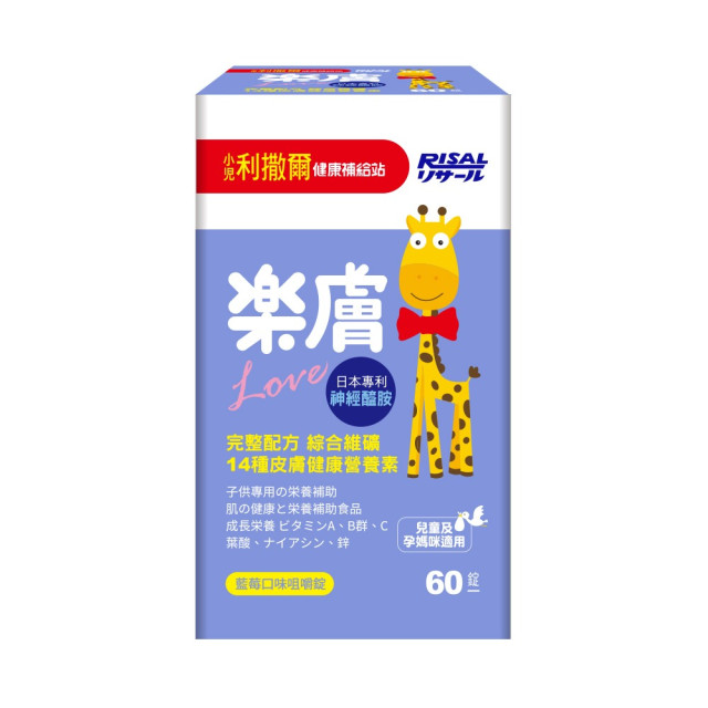 小兒利撒爾 樂膚LOVE咀嚼錠-神經醯胺配方 60粒/盒