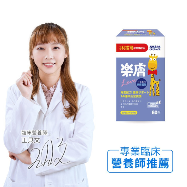 小兒利撒爾 樂膚LOVE咀嚼錠-神經醯胺配方 60粒/盒