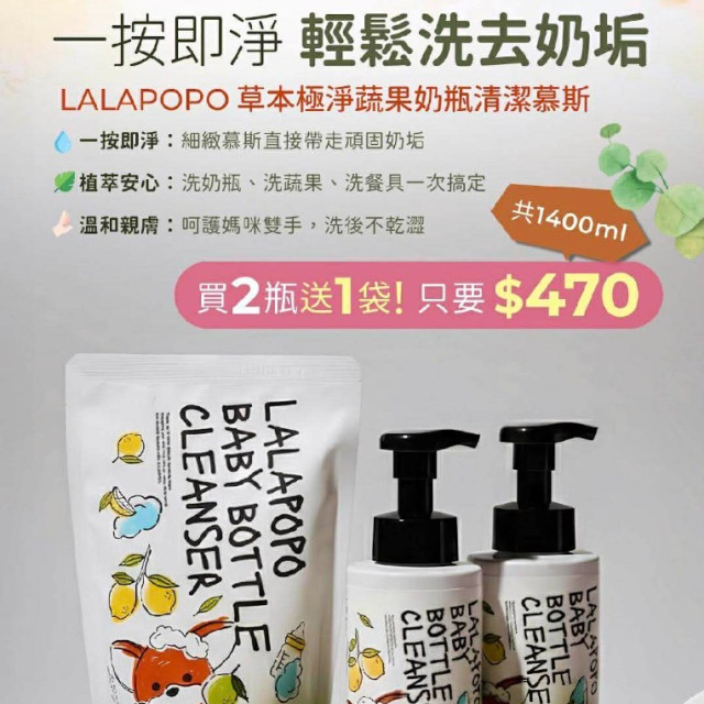 MOTHER-K LALAPOPO 草本極淨蔬果奶瓶清潔慕斯500ml (瓶)*2 【贈】LALAPOPO 草本極淨蔬果奶瓶清潔慕斯400ml (補充包)】