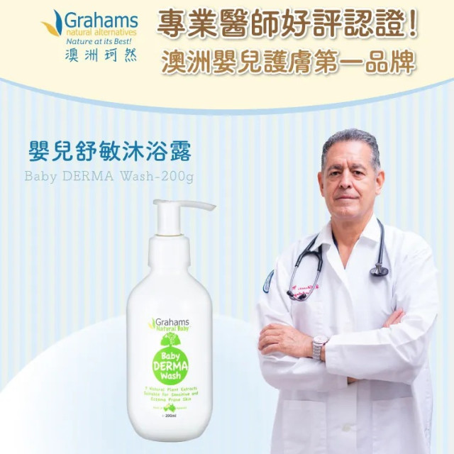Grahams珂然 嬰兒舒敏沐浴露 200ml 