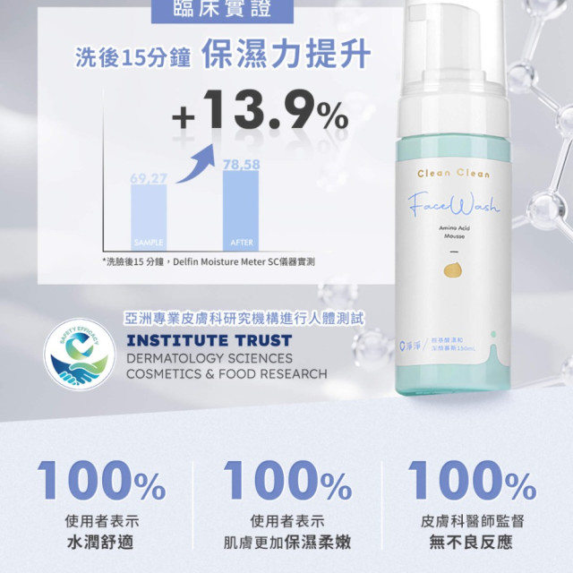 淨淨 胺基酸溫和潔顏慕斯隨身瓶30ml