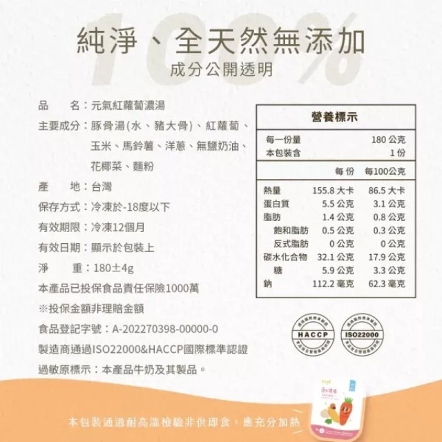 愛子伴桌 有料濃湯系列