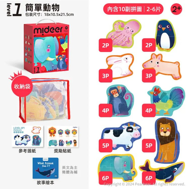 mideer 進階式拼圖-簡單動物(LEVEL1)