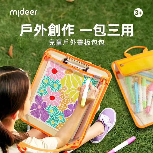mideer 兒童戶外畫板包包