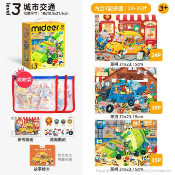 mideer 進階式拼圖-城市交通(LEVEL3)