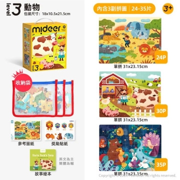 mideer 進階式拼圖-動物(LEVEL3)