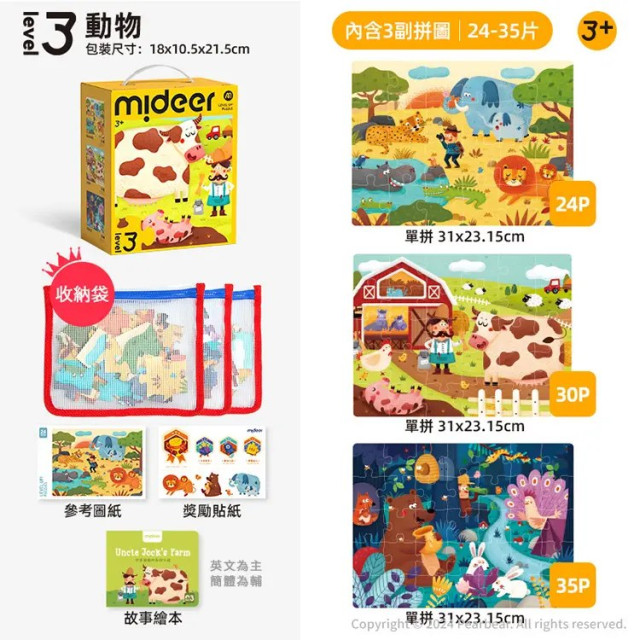 mideer 進階式拼圖-動物(LEVEL3)