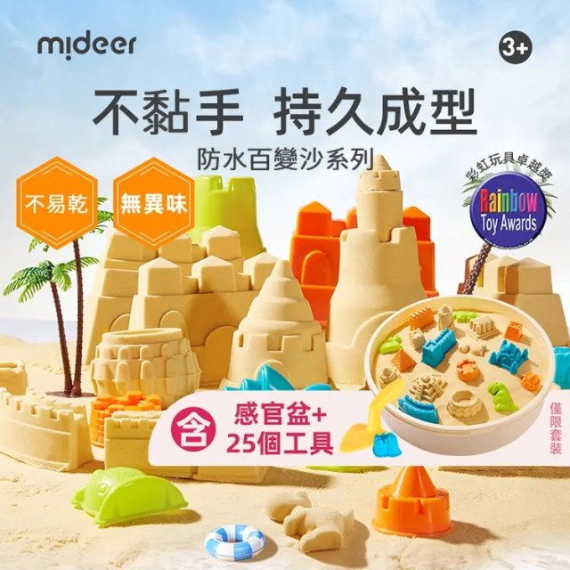 mideer 防水百變沙系列-工程主題配件組