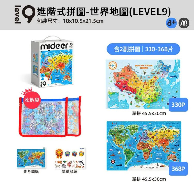 mideer 進階式拼圖-世界地圖(LEVEL9)