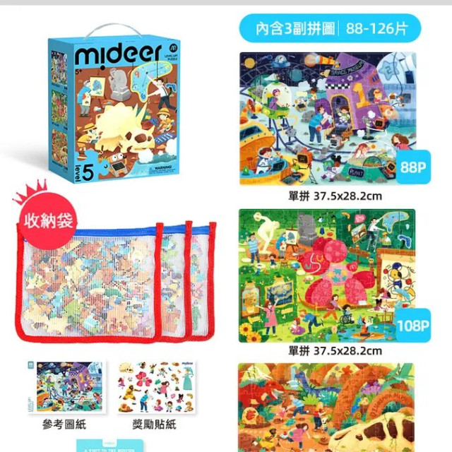 mideer 進階式拼圖-奇妙博物館(LEVEL5)