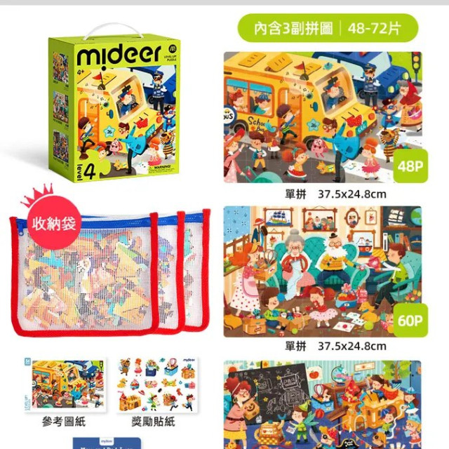 mideer 進階式拼圖-寶貝的一天(LEVEL4)