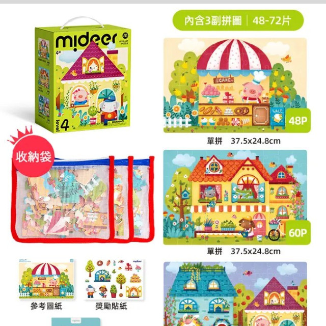 mideer 進階式拼圖-房屋(LEVEL4)