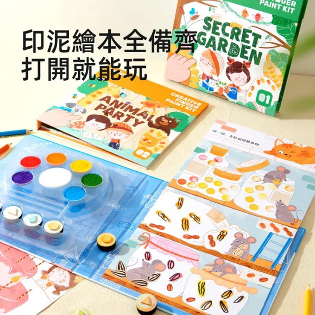 mideer 兒童手指顏料繪畫本-城市冒險(高階)