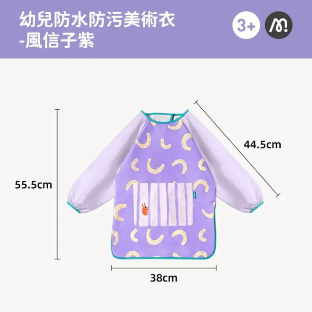 mideer 幼兒防水防污美術衣