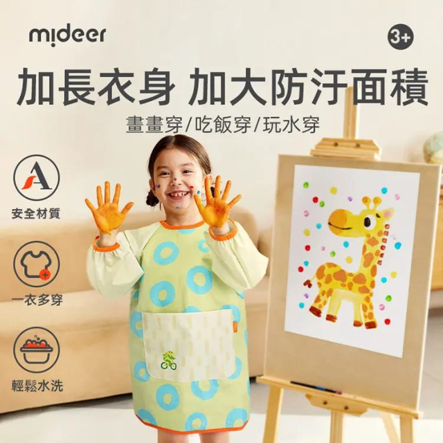 mideer 幼兒防水防污美術衣
