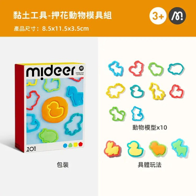 mideer 黏土工具-押花動物模具組