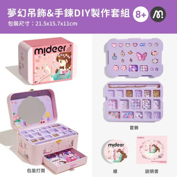 mideer 夢幻吊飾&手鍊DIY製作套組