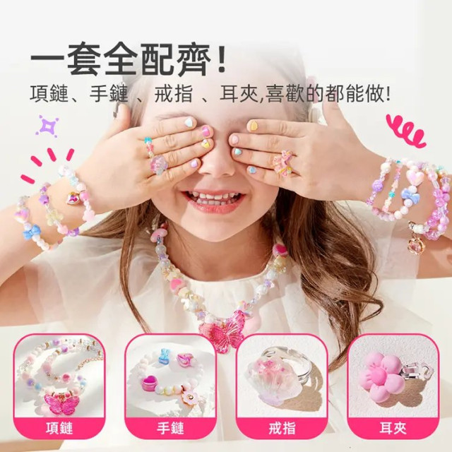 mideer 夢幻吊飾&手鍊DIY製作套組