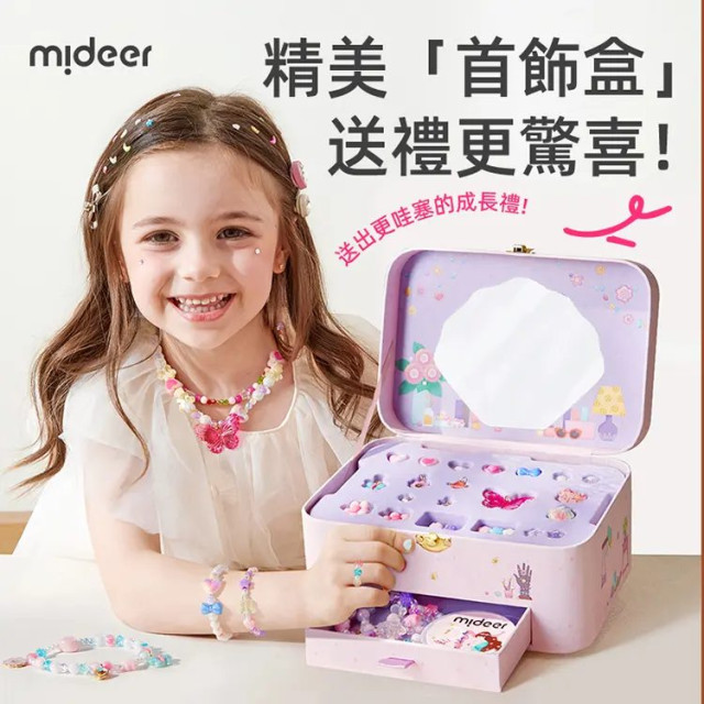 mideer 夢幻吊飾&手鍊DIY製作套組