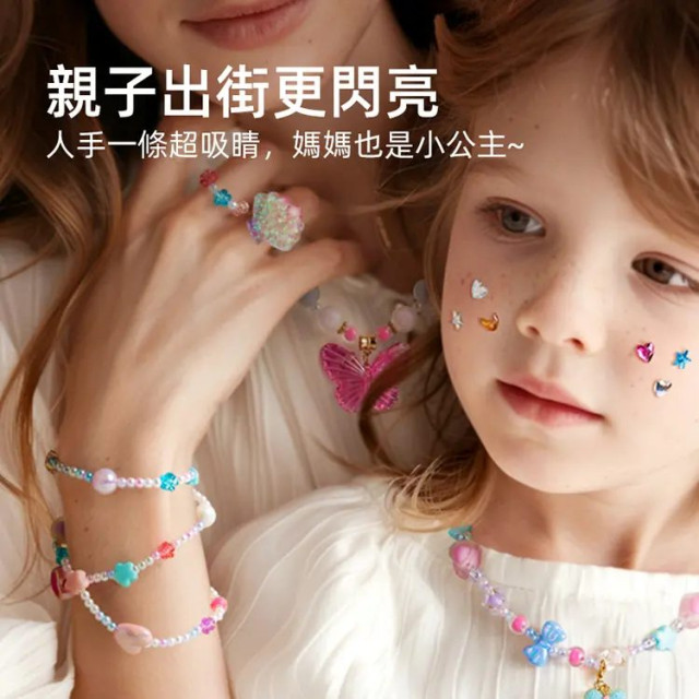 mideer 夢幻吊飾&手鍊DIY製作套組