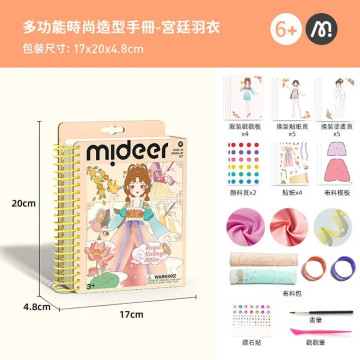 mideer 多功能時尚造型手冊-宮廷羽衣