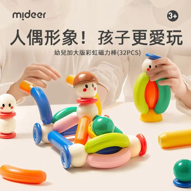 mideer 幼兒加大版彩虹磁力棒(32PCS)