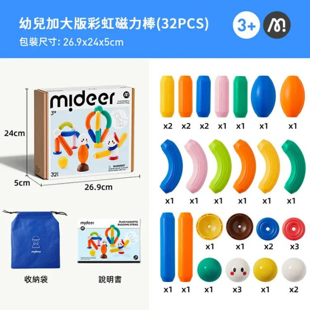mideer 幼兒加大版彩虹磁力棒(32PCS)