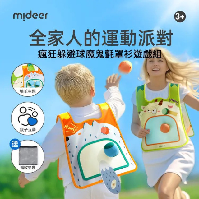 mideer 瘋狂躲避球魔鬼氈罩衫遊戲組-小綿羊(130-170cm)