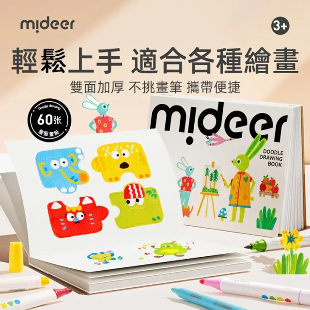 mideer 繪畫塗鴉冊-兔子畫家