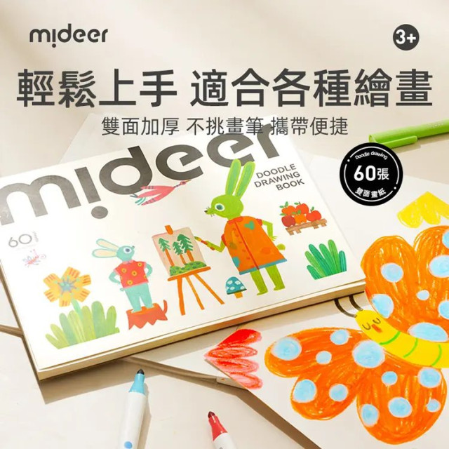 mideer 繪畫塗鴉冊-兔子畫家