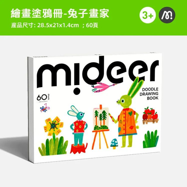 mideer 繪畫塗鴉冊-兔子畫家