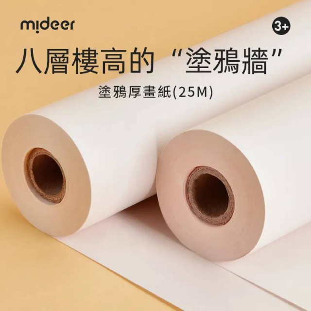 mideer 塗鴉厚畫紙(25M)