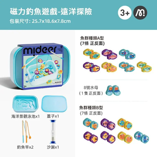 mideer 磁力釣魚遊戲-遠洋探險