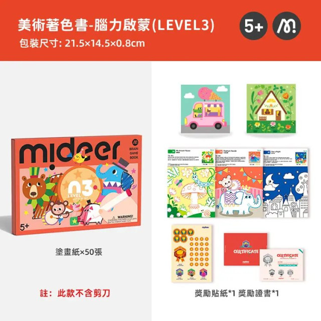 mideer 美術著色書