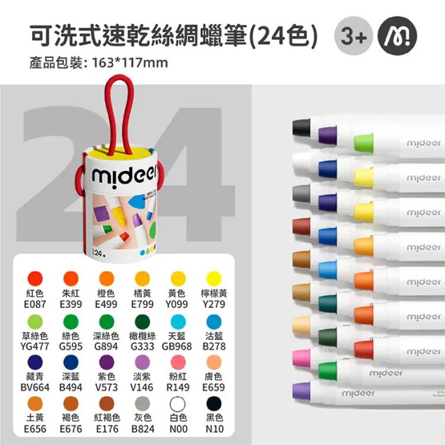 mideer 可洗式速乾絲綢蠟筆(24色)