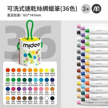 mideer 可洗式速乾絲綢蠟筆(36色)