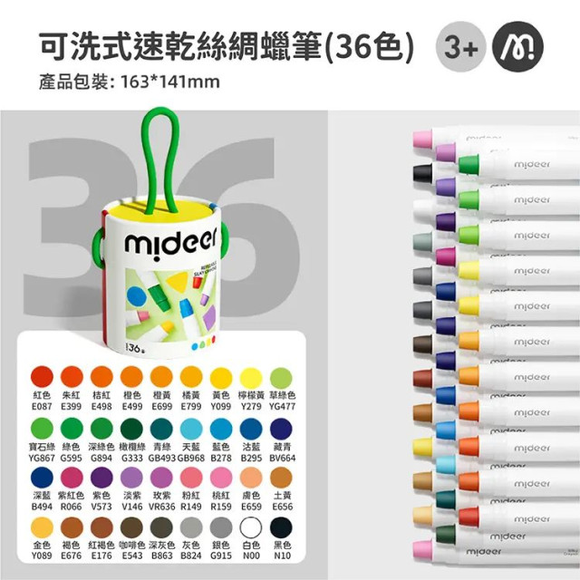 mideer 可洗式速乾絲綢蠟筆(36色)
