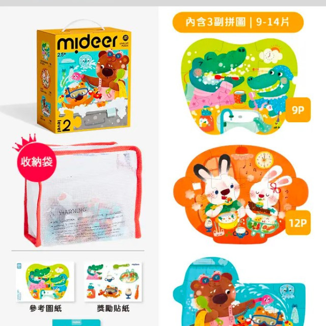 mideer 進階式拼圖-沐浴小熊(LEVEL2)