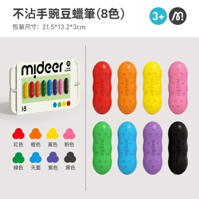 mideer 不沾手豌豆蠟筆(8色)