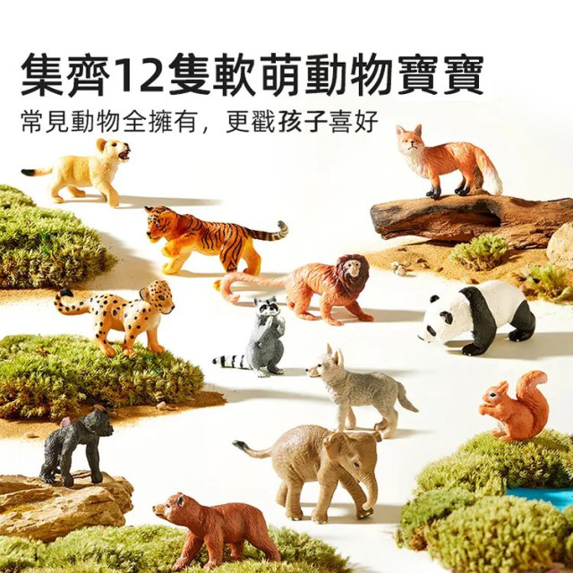 mideer 擬真動物套組-野生動物寶寶(12pcs)
