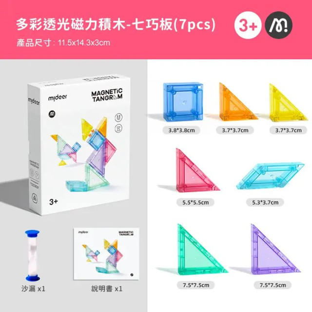 mideer 多彩透光磁力積木-七巧板(7pcs)