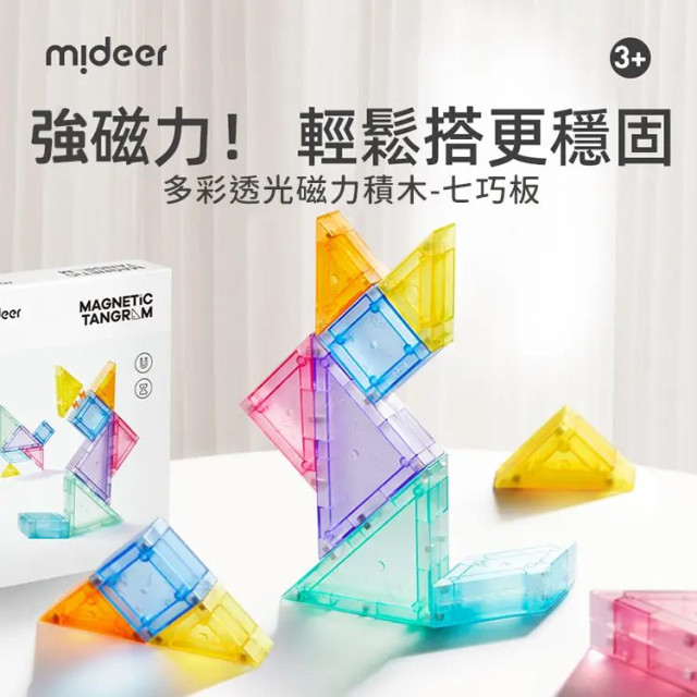 mideer 多彩透光磁力積木-七巧板(7pcs)