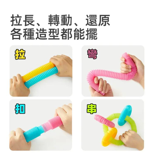 mideer 創意伸縮管遊戲組