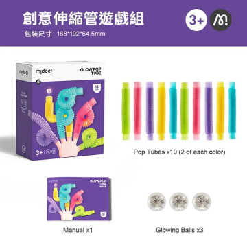 mideer 創意伸縮管遊戲組