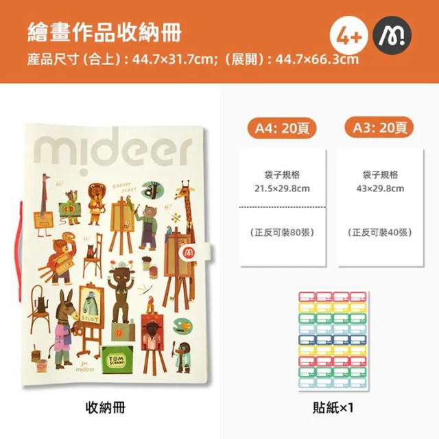 mideer 繪畫作品收納冊