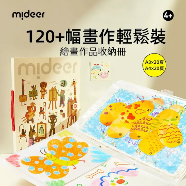 mideer 繪畫作品收納冊