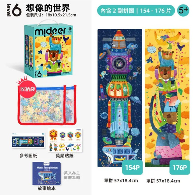 mideer 進階式拼圖-想像的世界(LEVEL6)