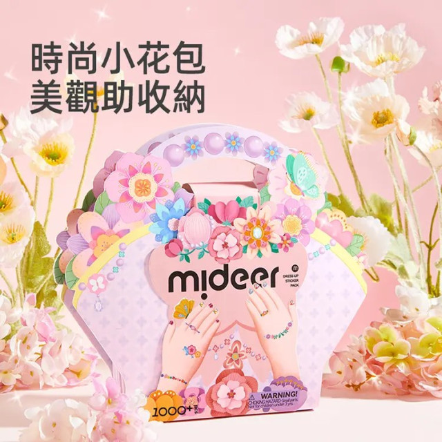 mideer 迷你裝扮遊戲套組-花園精靈