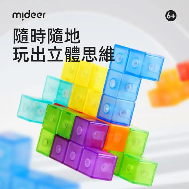 mideer 磁力立方體建構積木